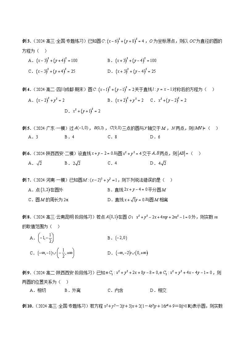 专题35 圆的方程快速基础能力提升 （原卷版）第3页
