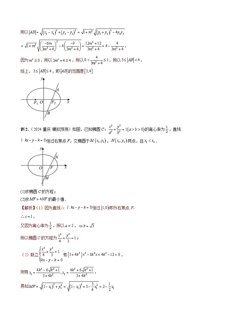 专题38 圆锥曲线常规解答题 （解析版）第3页