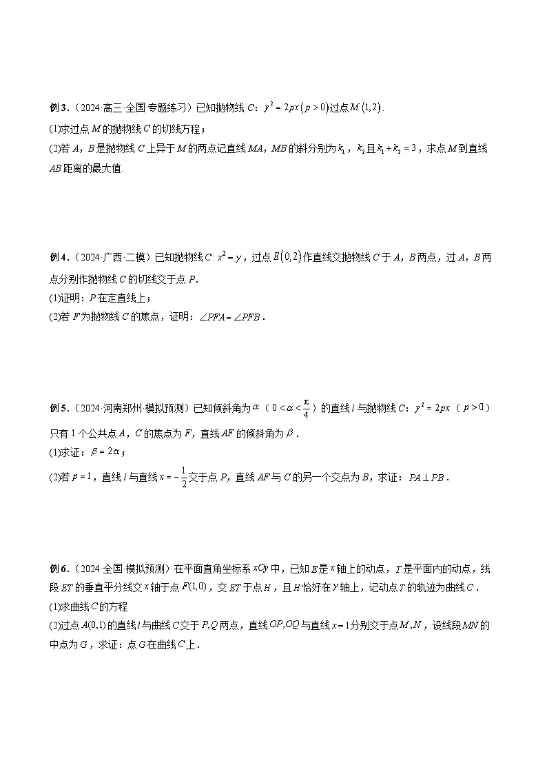 专题38 圆锥曲线常规解答题 （原卷版）第3页