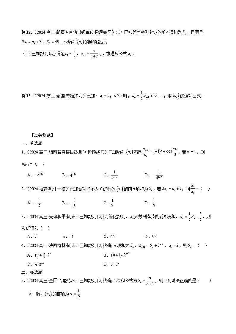 专题40 数列通项 （原卷版）第3页