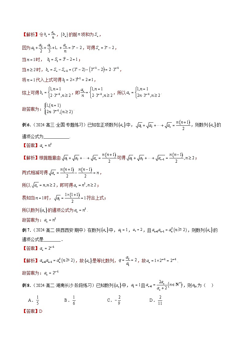 专题40 数列通项 （解析版）第3页