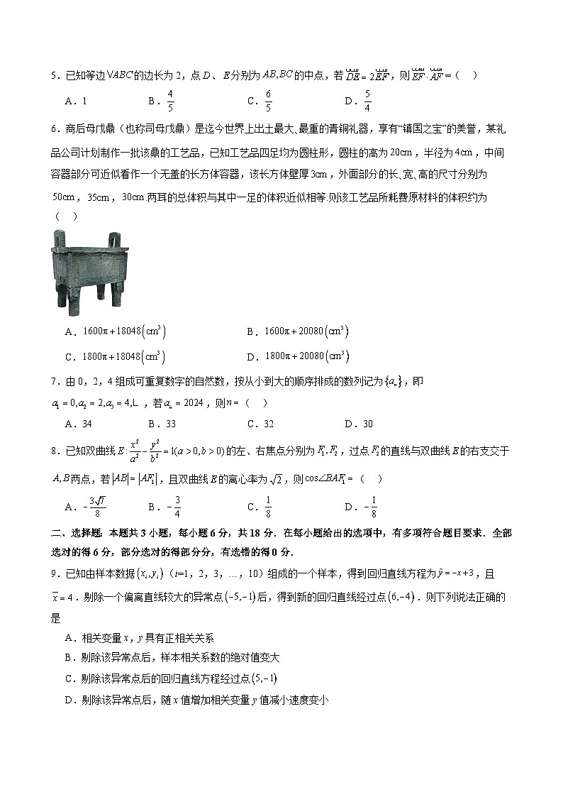 艺考生仿真演练综合测试（一）（原卷版）第2页