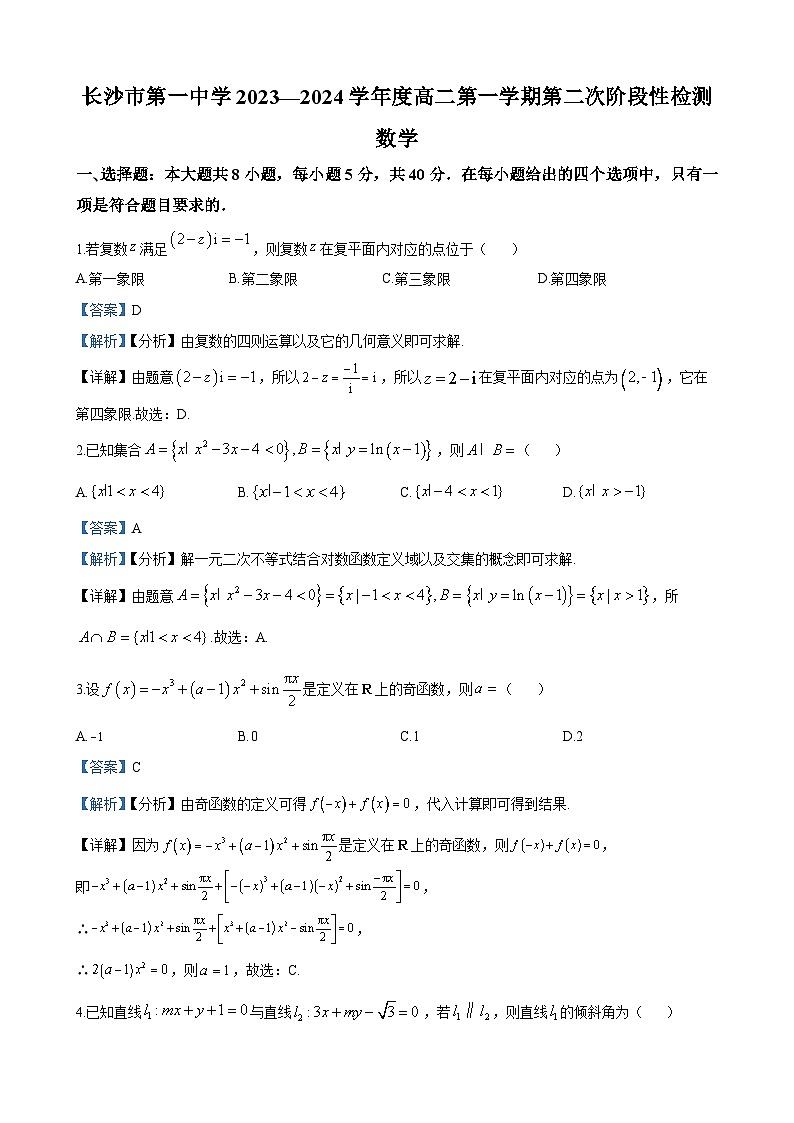 长沙市第一中学2023-2024学年高二上学期第二次阶段性检测（12月）数学试题（解析版）第1页