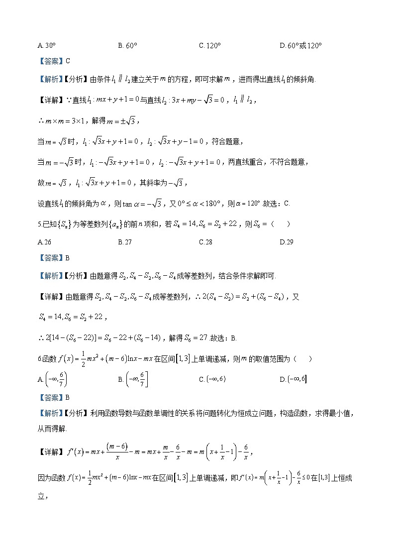 长沙市第一中学2023-2024学年高二上学期第二次阶段性检测（12月）数学试题（解析版）第2页