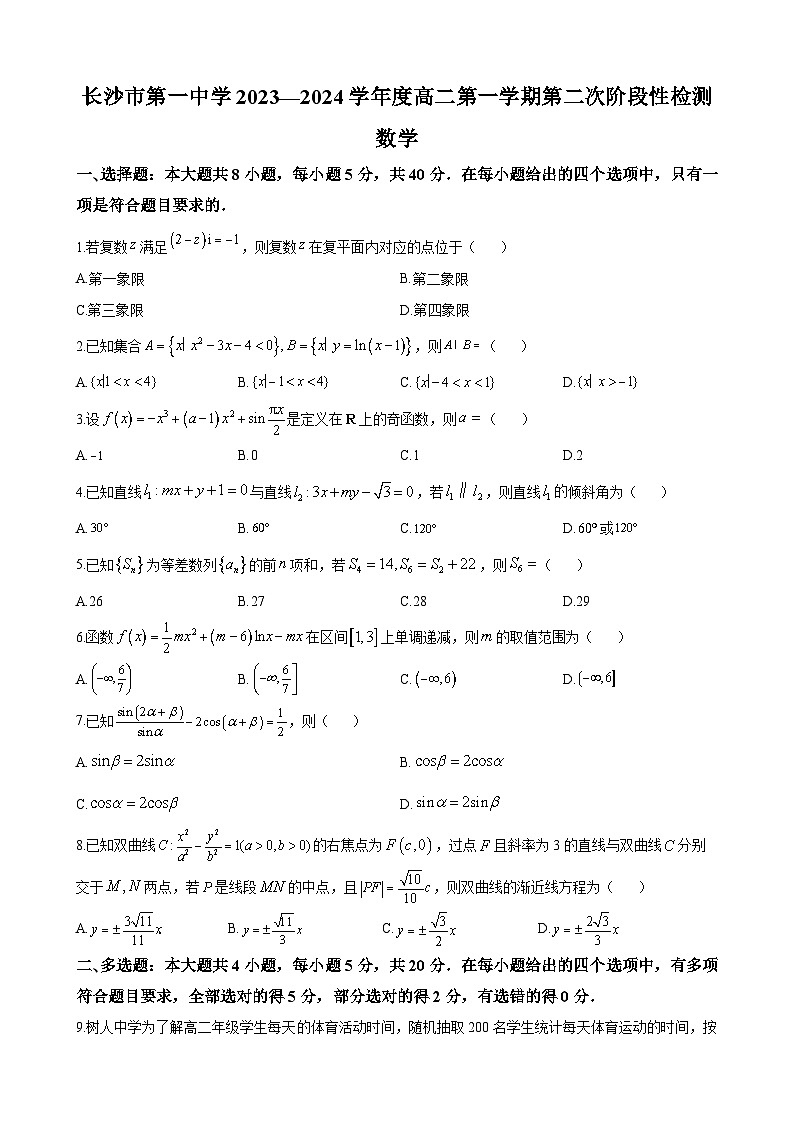 长沙市第一中学2023-2024学年高二上学期第二次阶段性检测（12月）数学试题（原卷版）第1页