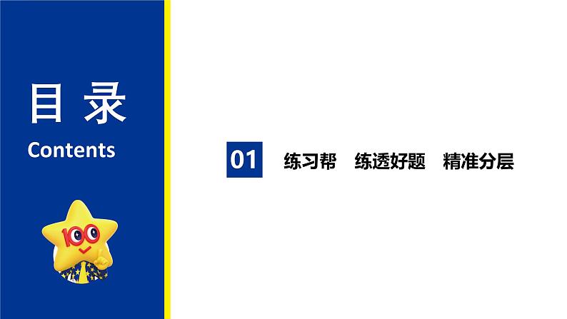 备战2025年高考数学精品课件第十章 突破2 概率与统计的综合第2页