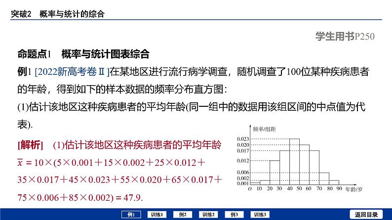 备战2025年高考数学精品课件第十章 突破2 概率与统计的综合第3页