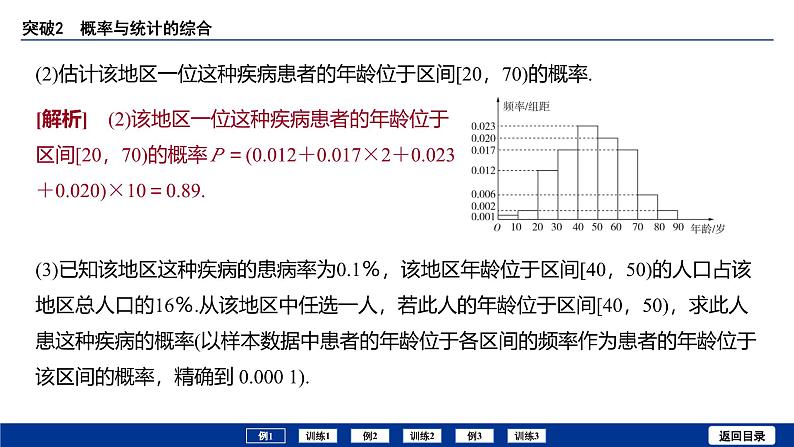 备战2025年高考数学精品课件第十章 突破2 概率与统计的综合第4页