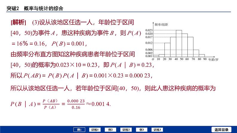 备战2025年高考数学精品课件第十章 突破2 概率与统计的综合第5页