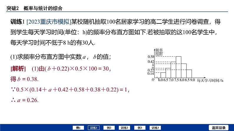 备战2025年高考数学精品课件第十章 突破2 概率与统计的综合第7页
