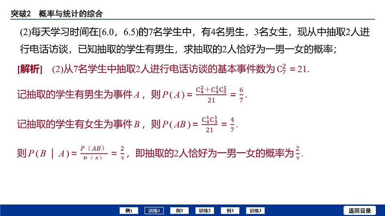 备战2025年高考数学精品课件第十章 突破2 概率与统计的综合第8页