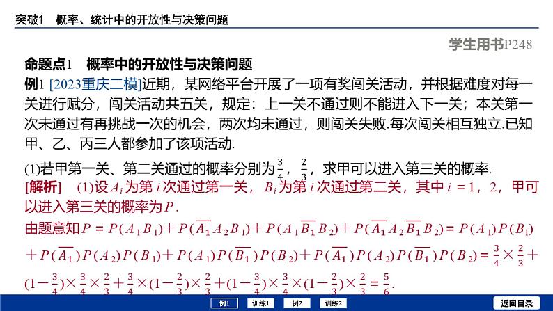 备战2025年高考数学精品课件第十章 突破1 概率、统计中的开放性与决策问题第3页