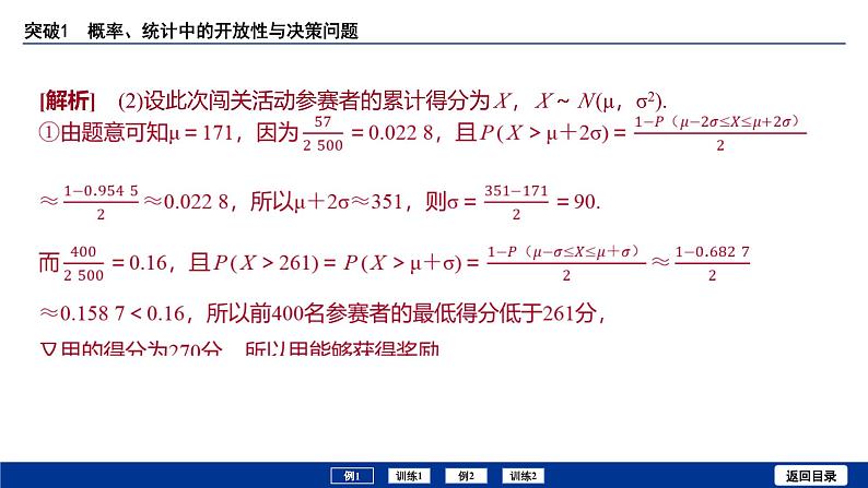 备战2025年高考数学精品课件第十章 突破1 概率、统计中的开放性与决策问题第5页