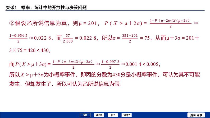 备战2025年高考数学精品课件第十章 突破1 概率、统计中的开放性与决策问题第6页