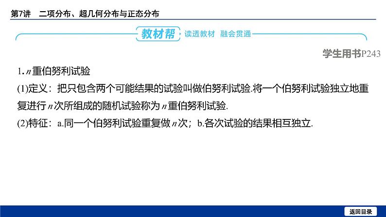 备战2025年高考数学精品课件第十章 第7讲 二项分布、超几何分布与正态分布第5页