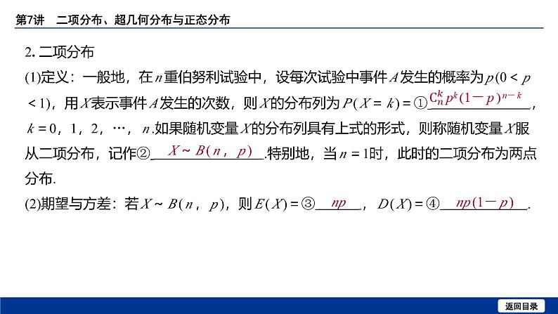 备战2025年高考数学精品课件第十章 第7讲 二项分布、超几何分布与正态分布第6页