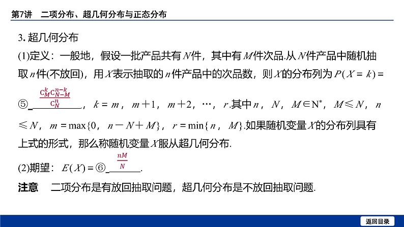 备战2025年高考数学精品课件第十章 第7讲 二项分布、超几何分布与正态分布第7页