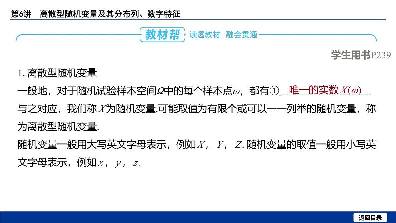 备战2025年高考数学精品课件第十章 第6讲 离散型随机变量及其分布列、数字特征第5页