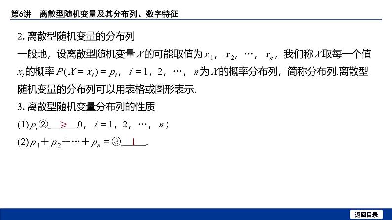 备战2025年高考数学精品课件第十章 第6讲 离散型随机变量及其分布列、数字特征第6页