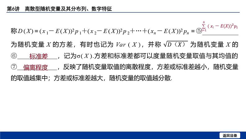 备战2025年高考数学精品课件第十章 第6讲 离散型随机变量及其分布列、数字特征第8页