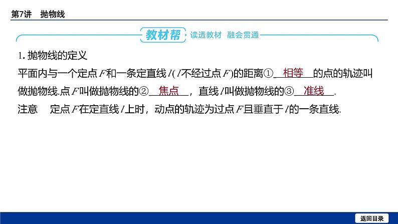 备战2025年高考数学精品课件第八章 第7讲 抛物线第5页