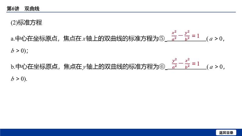 备战2025年高考数学精品课件第八章 第6讲 双曲线第6页