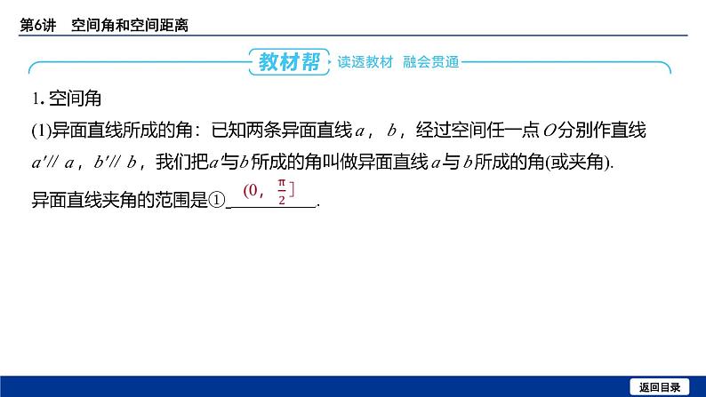 备战2025年高考数学精品课件第七章 第6讲 空间角和空间距离第6页