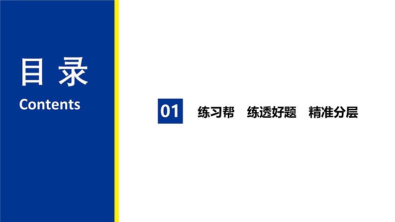 备战2025年高考数学精品课件第六章 突破2 解三角形中的热点问题第2页