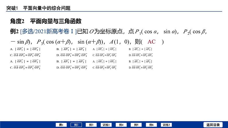 备战2025年高考数学精品课件第六章 突破1 平面向量中的综合问题第5页