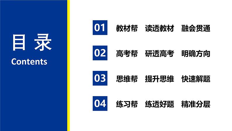 备战2025年高考数学精品课件第六章 第3讲 平面向量的数量积及应用第2页