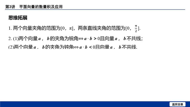 备战2025年高考数学精品课件第六章 第3讲 平面向量的数量积及应用第7页