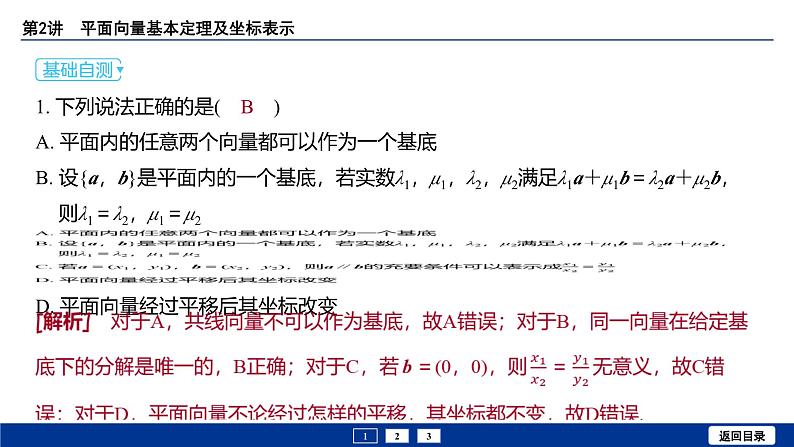 备战2025年高考数学精品课件第六章 第2讲 平面向量基本定理及坐标表示第7页