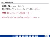 备战2025年高考数学精品课件第五章 突破2 数列中的构造问题