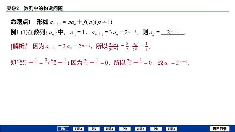 备战2025年高考数学精品课件第五章 突破2 数列中的构造问题第3页