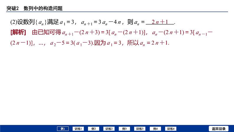 备战2025年高考数学精品课件第五章 突破2 数列中的构造问题第4页