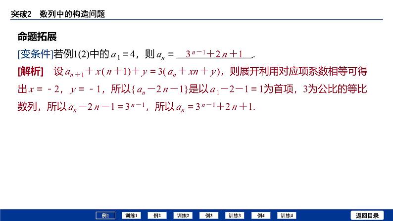 备战2025年高考数学精品课件第五章 突破2 数列中的构造问题第5页