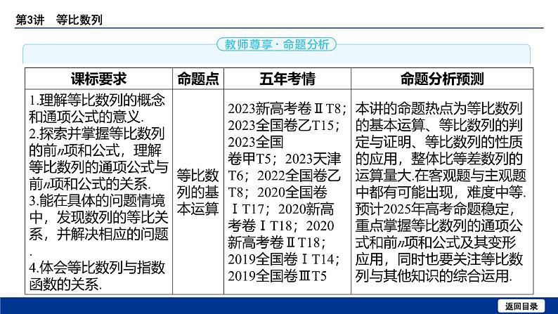 备战2025年高考数学精品课件第五章 第3讲 等比数列第3页