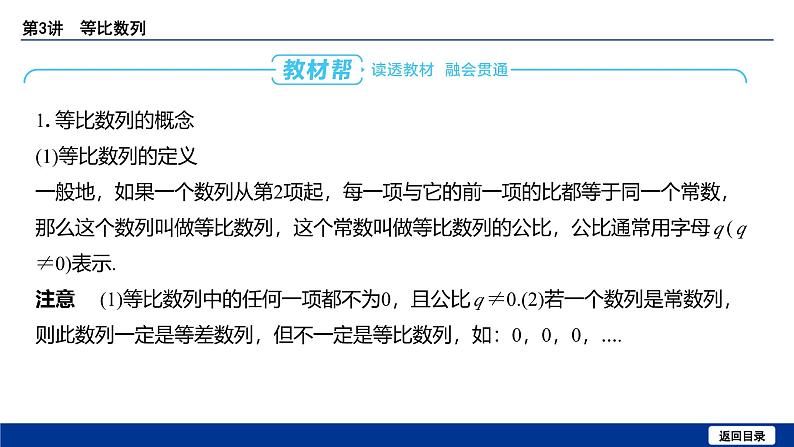 备战2025年高考数学精品课件第五章 第3讲 等比数列第5页