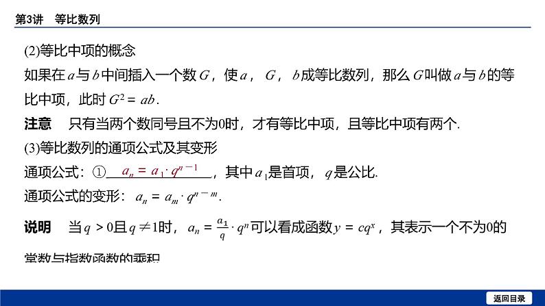 备战2025年高考数学精品课件第五章 第3讲 等比数列第6页