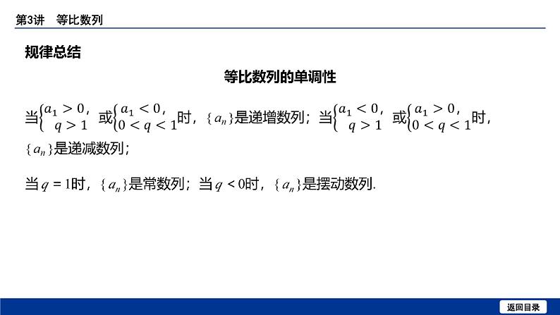 备战2025年高考数学精品课件第五章 第3讲 等比数列第7页