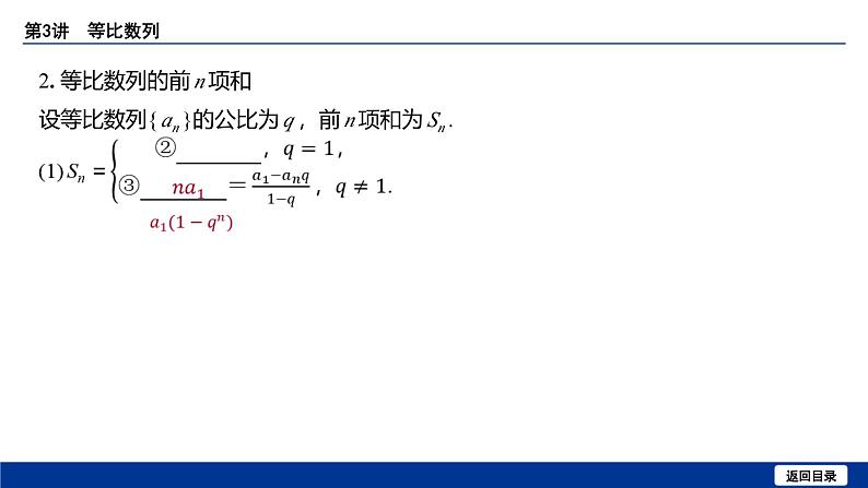 备战2025年高考数学精品课件第五章 第3讲 等比数列第8页