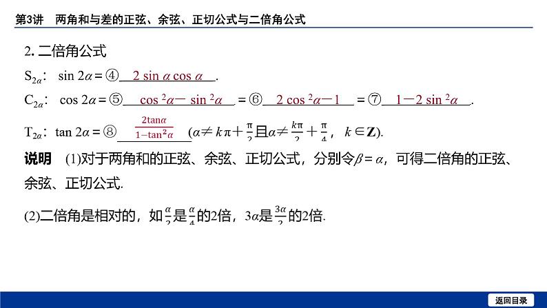 备战2025年高考数学精品课件第四章 第3讲 两角和与差的正弦、余弦、正切公式与二倍角公式第5页