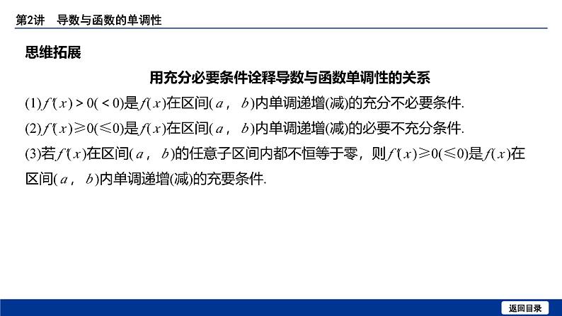 备战2025年高考数学精品课件第三章 第2讲 导数与函数的单调性第6页