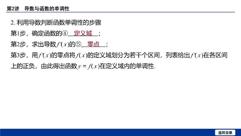 备战2025年高考数学精品课件第三章 第2讲 导数与函数的单调性第7页