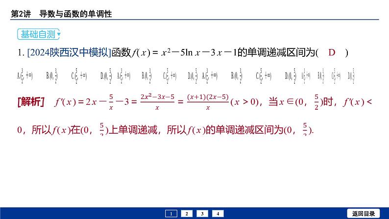备战2025年高考数学精品课件第三章 第2讲 导数与函数的单调性第8页