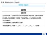 备战2025年高考数学精品课件第三章 第1讲 导数的概念及其意义、导数的运算