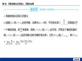 备战2025年高考数学精品课件第三章 第1讲 导数的概念及其意义、导数的运算
