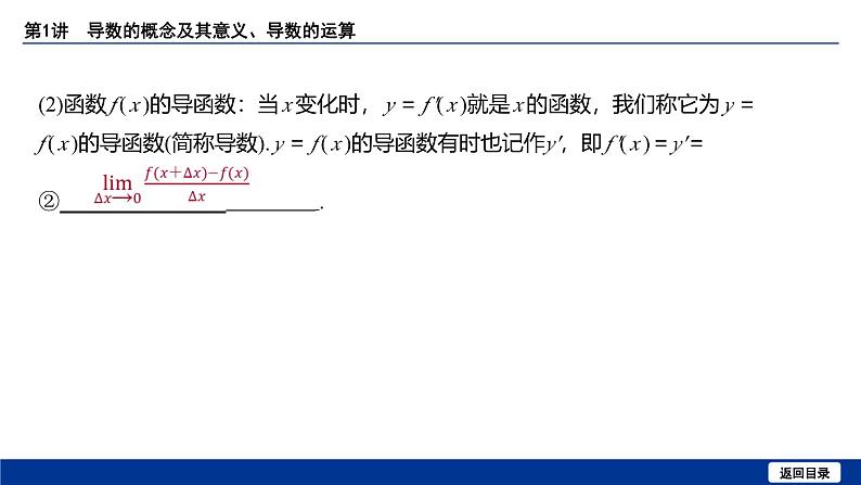 备战2025年高考数学精品课件第三章 第1讲 导数的概念及其意义、导数的运算第6页