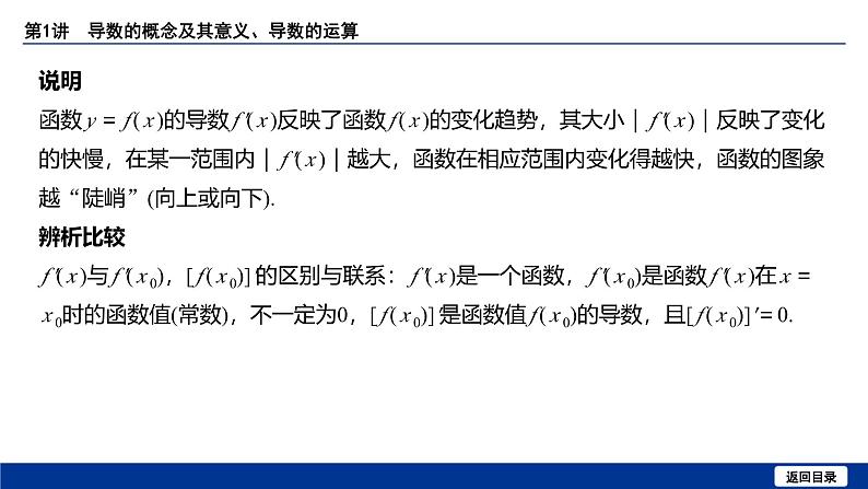 备战2025年高考数学精品课件第三章 第1讲 导数的概念及其意义、导数的运算第7页