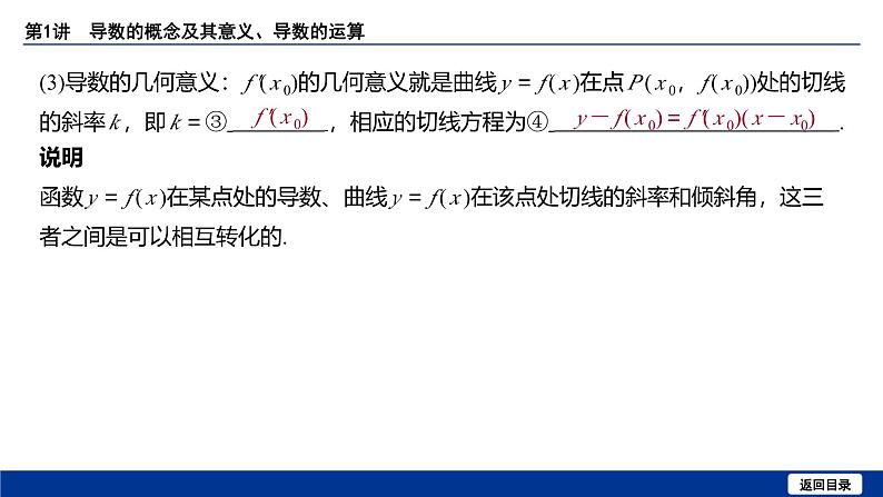 备战2025年高考数学精品课件第三章 第1讲 导数的概念及其意义、导数的运算第8页